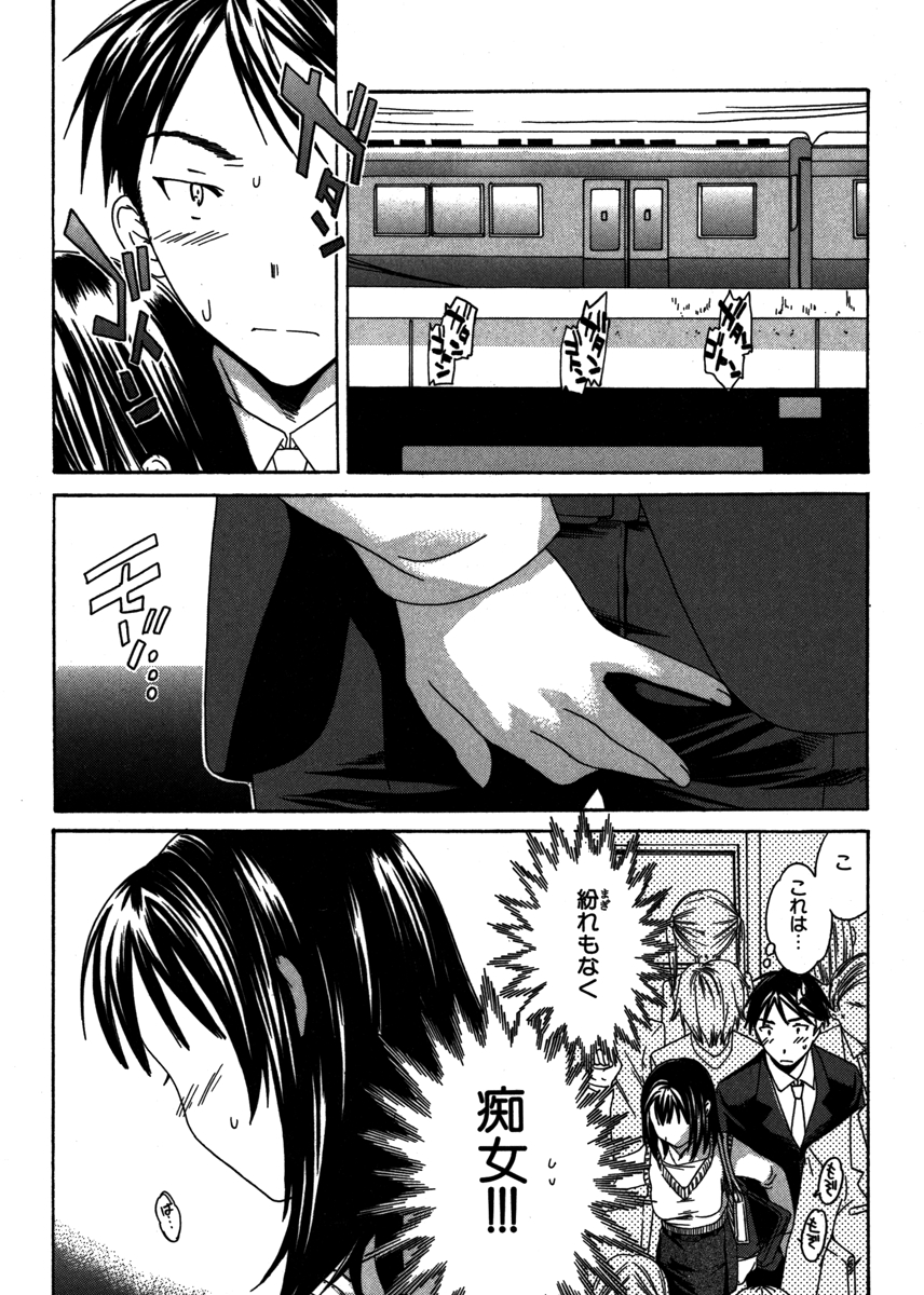 えっちな恋の味 試し読み