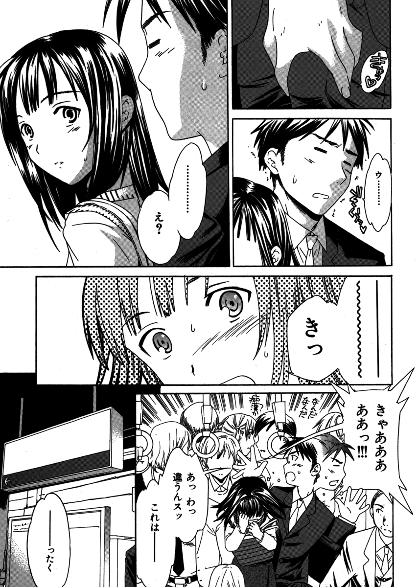 えっちな恋の味 試し読み