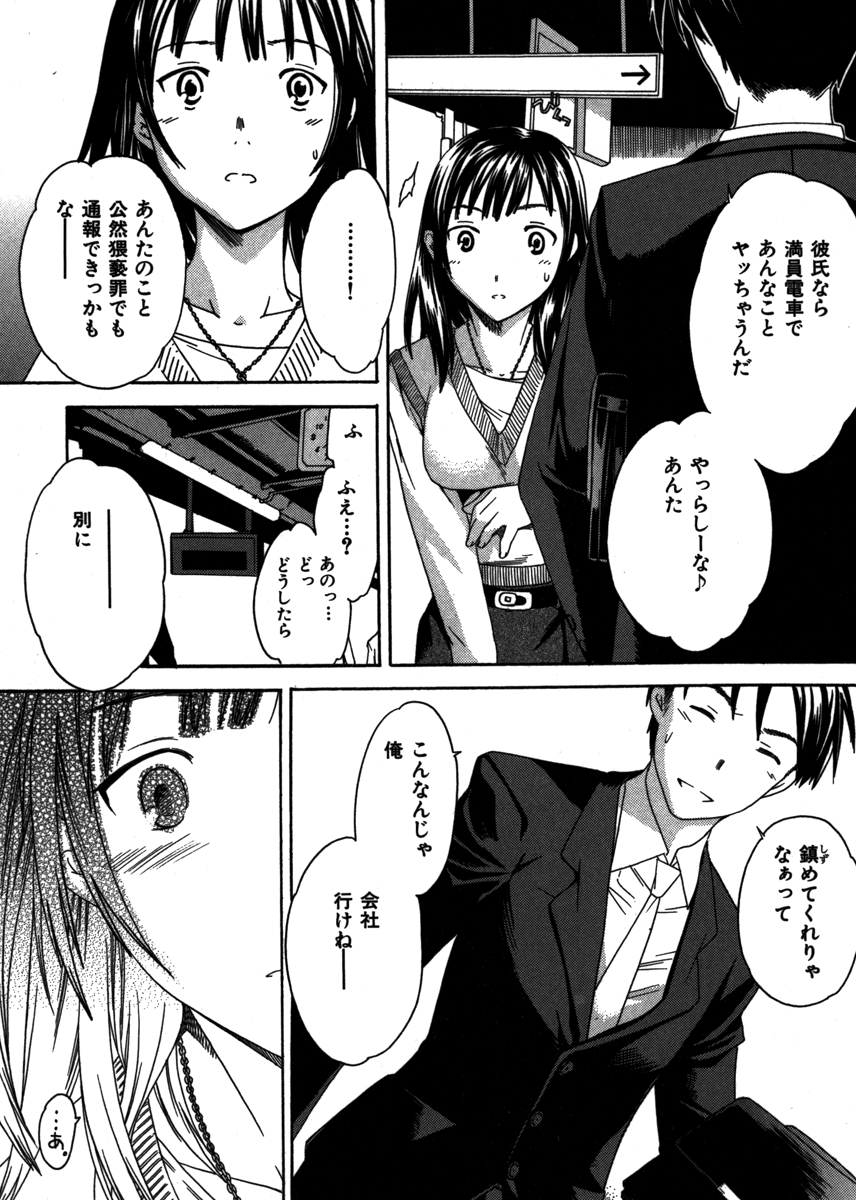 えっちな恋の味 試し読み
