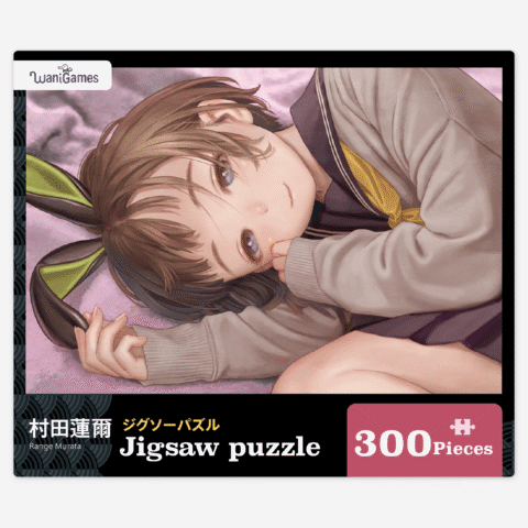 ジグソーパズル No:02 【村田蓮爾】