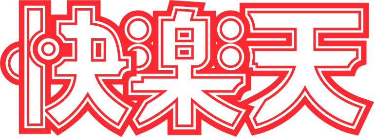 快楽天