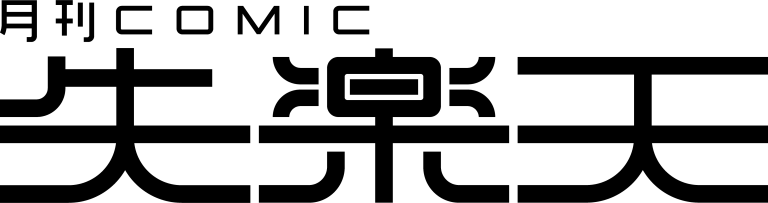 失楽天