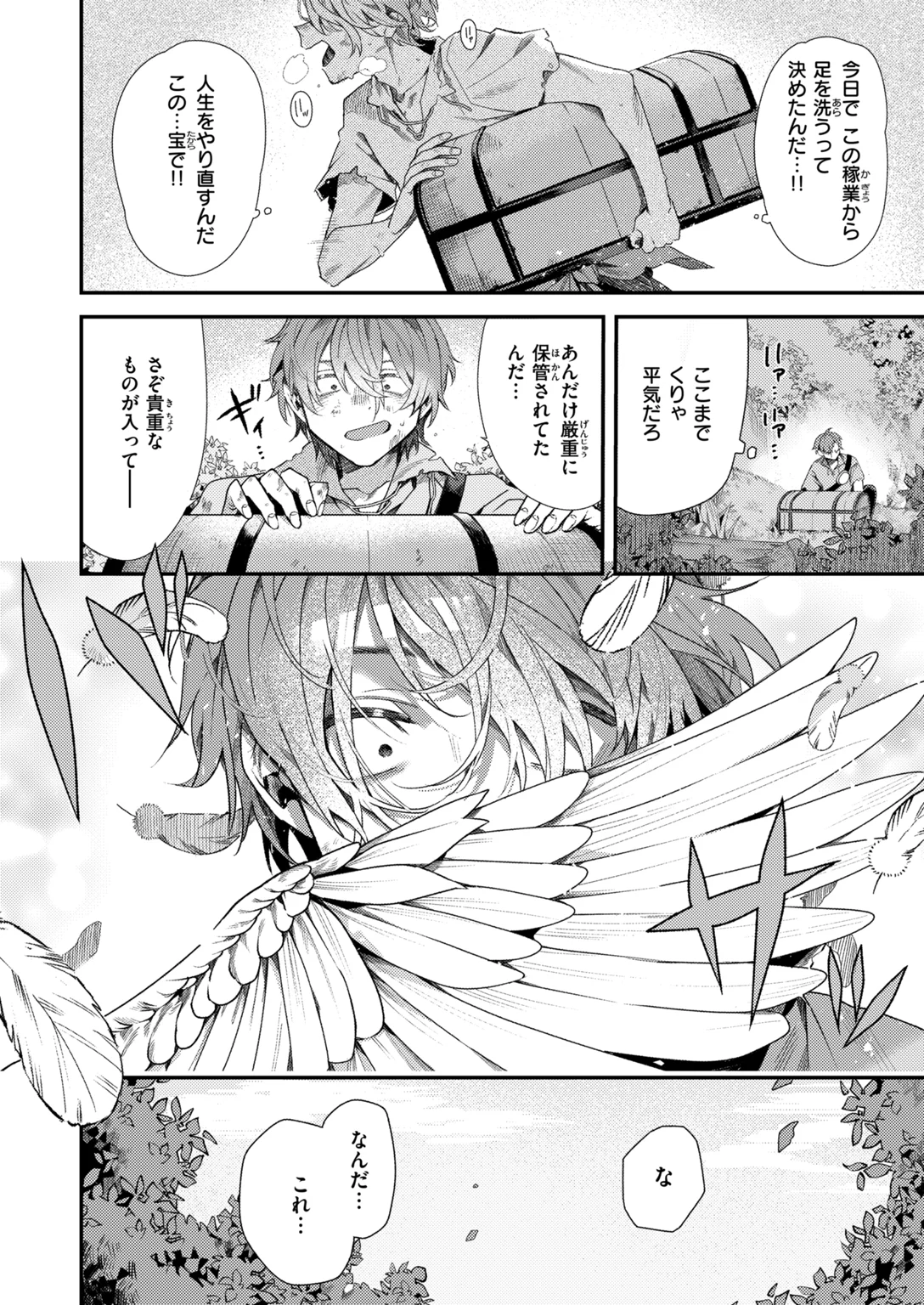 異世快楽天SELECTION 2026 AUTUMN 試し読み