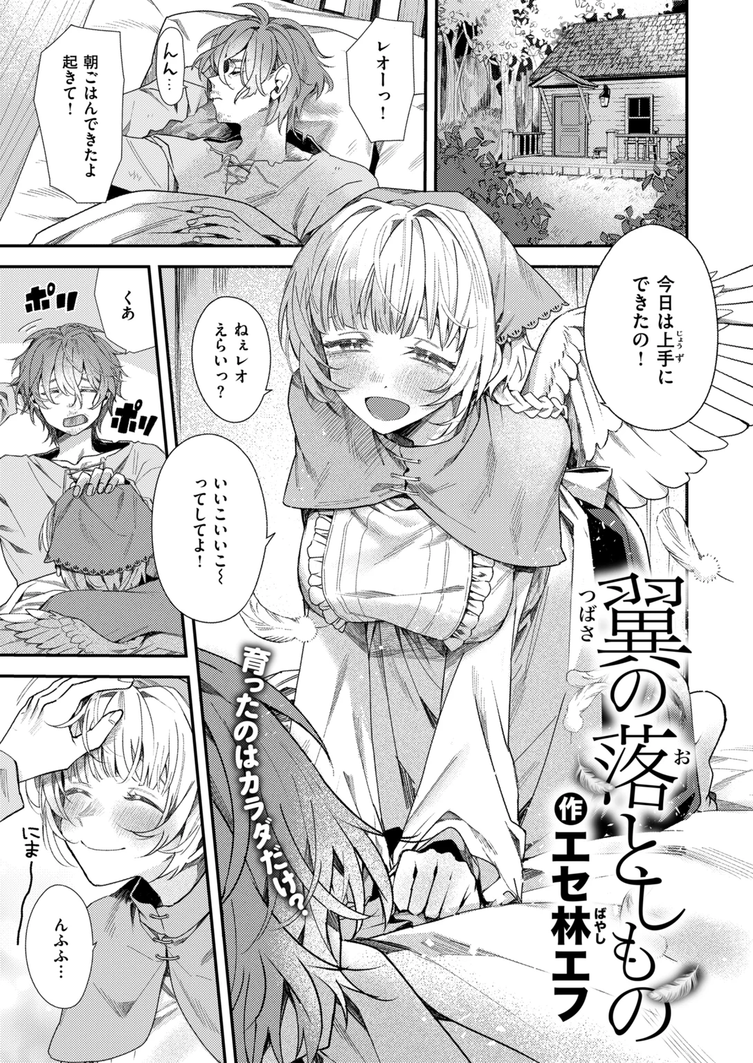 異世快楽天SELECTION 2026 AUTUMN 試し読み