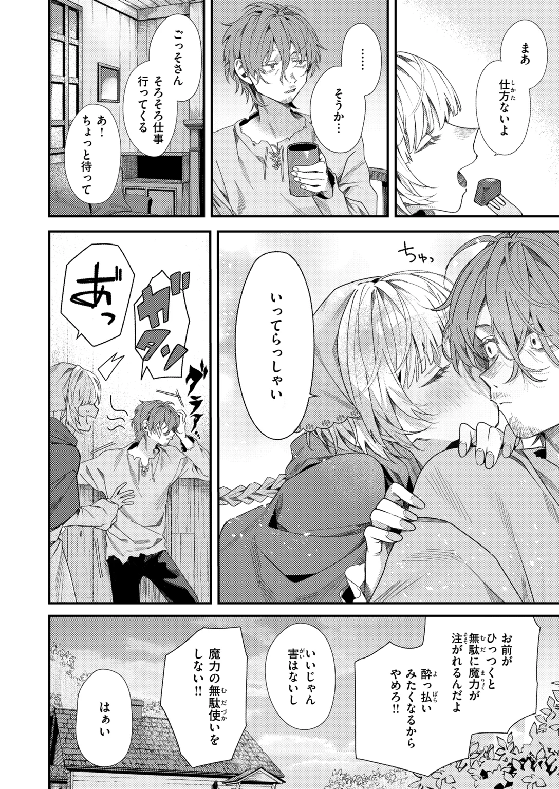 異世快楽天SELECTION 2026 AUTUMN 試し読み