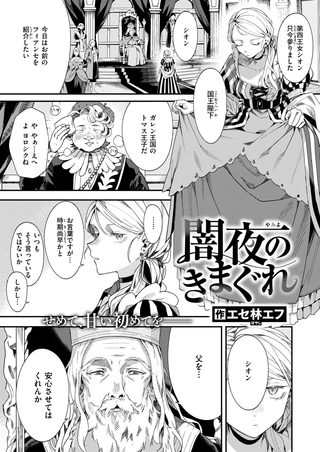 異世快楽天SELECTION 2026 AUTUMN 試し読み