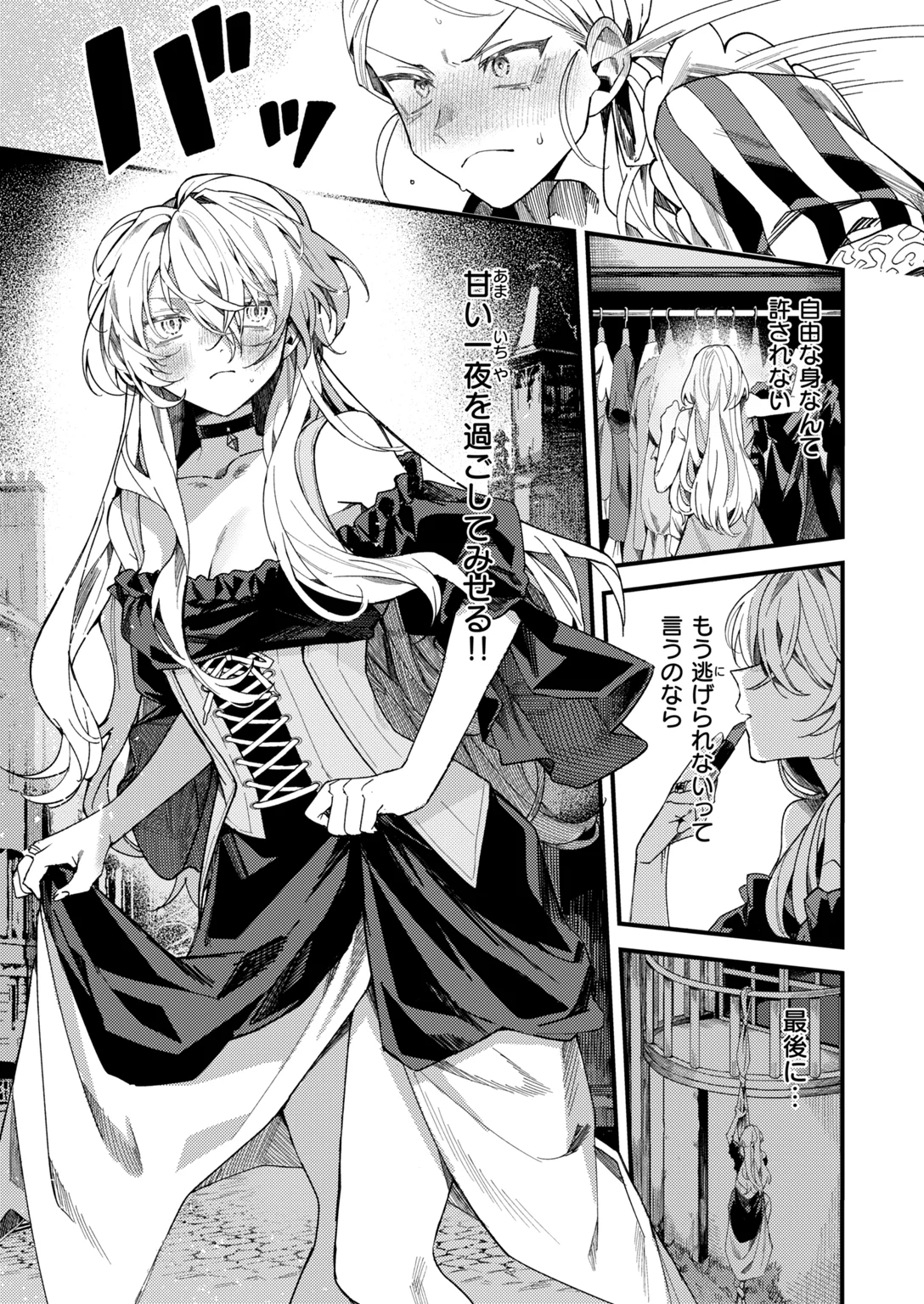 異世快楽天SELECTION 2026 AUTUMN 試し読み