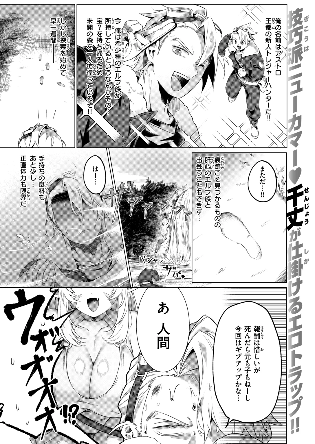 異世快楽天SELECTION 2026 AUTUMN 試し読み