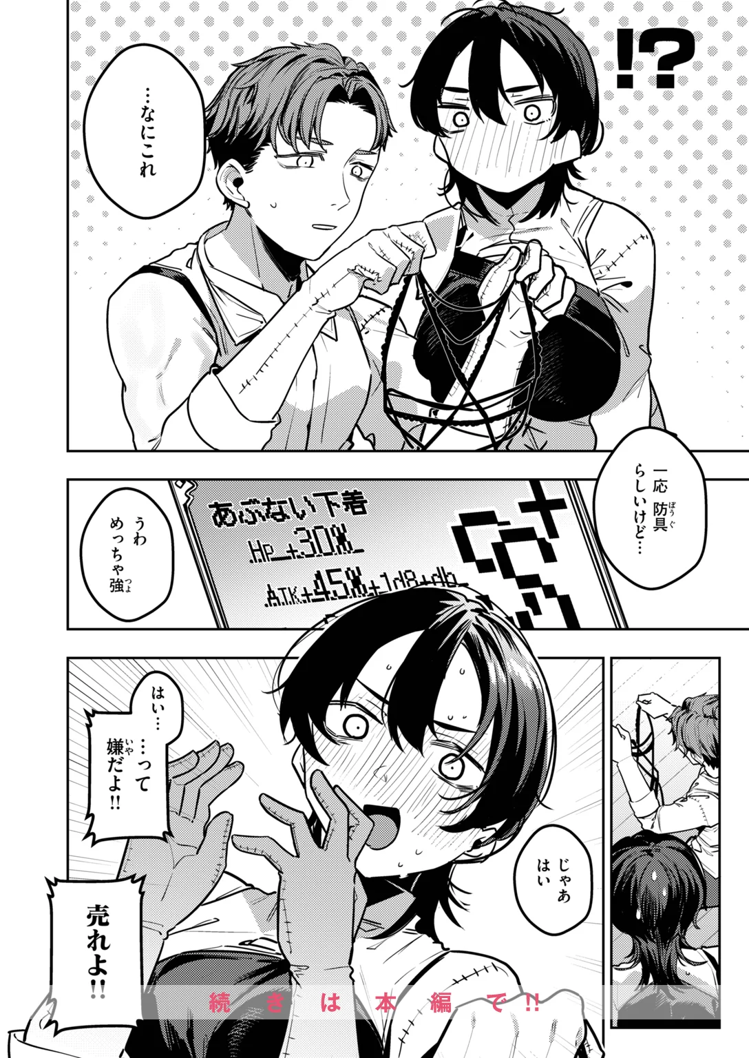 異世快楽天SELECTION 2026 AUTUMN 試し読み