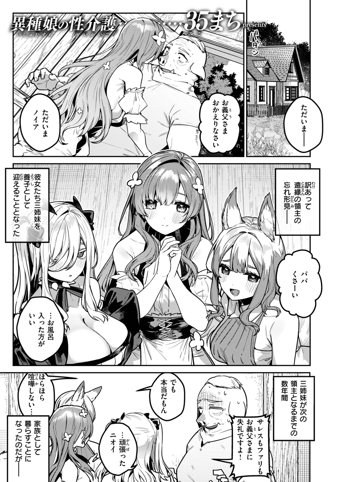 異世快楽天SELECTION 2026 AUTUMN 試し読み