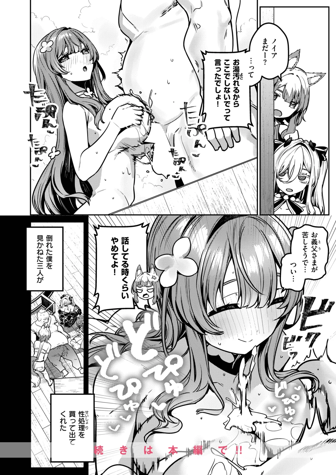 異世快楽天SELECTION 2026 AUTUMN 試し読み