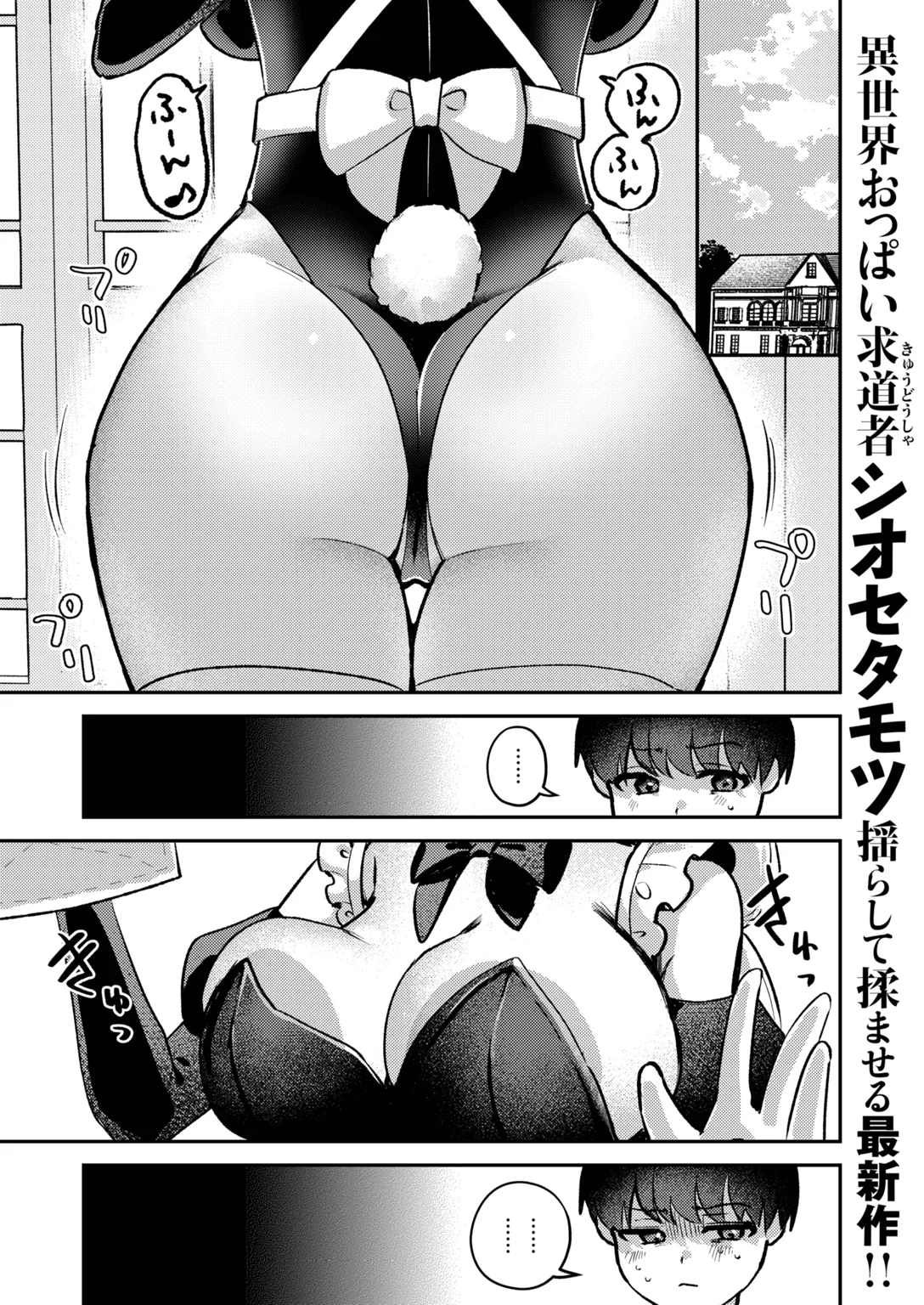 異世快楽天SELECTION 2026 AUTUMN 試し読み