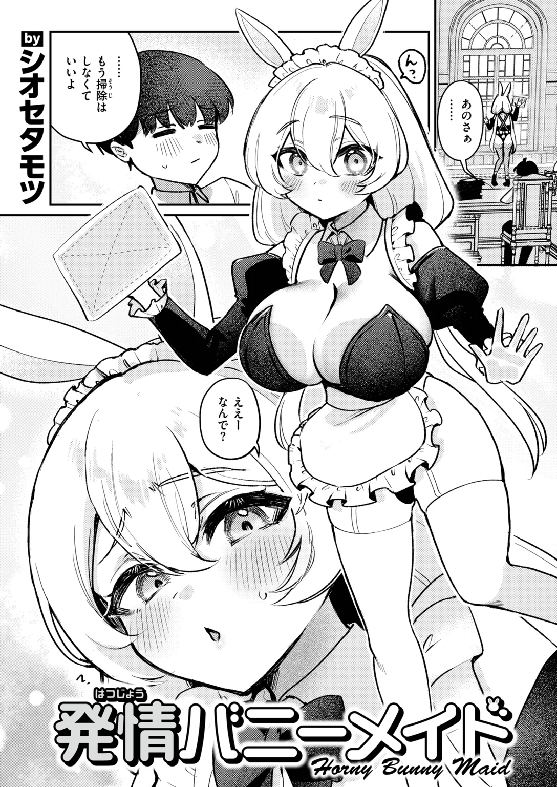 異世快楽天SELECTION 2026 AUTUMN 試し読み