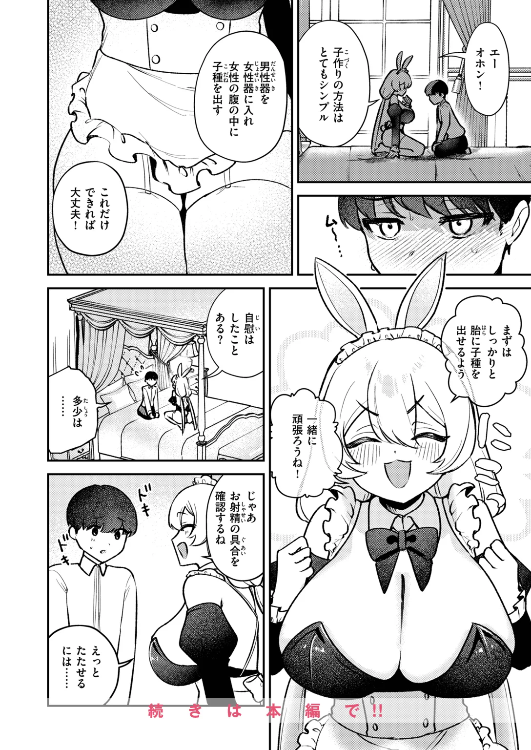 異世快楽天SELECTION 2026 AUTUMN 試し読み