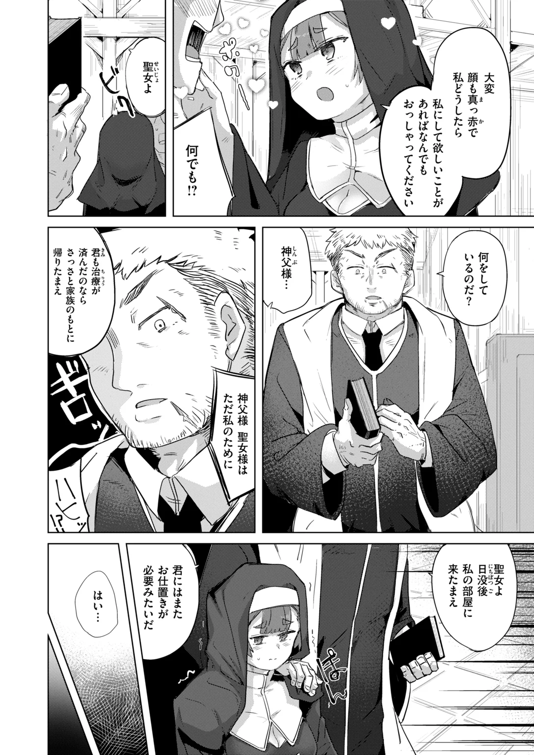 異世快楽天SELECTION 2026 AUTUMN 試し読み