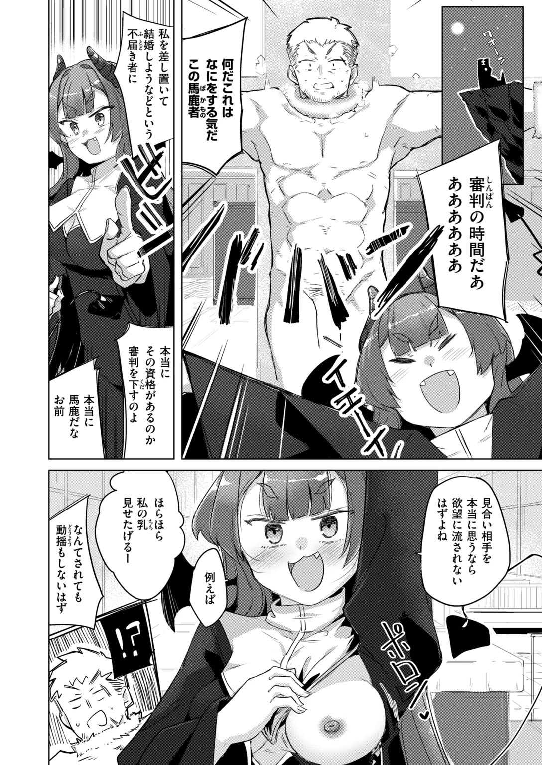 異世快楽天SELECTION 2026 AUTUMN 試し読み