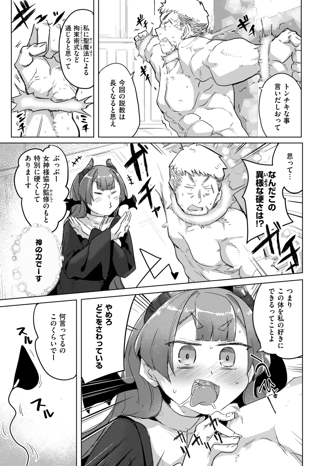 異世快楽天SELECTION 2026 AUTUMN 試し読み