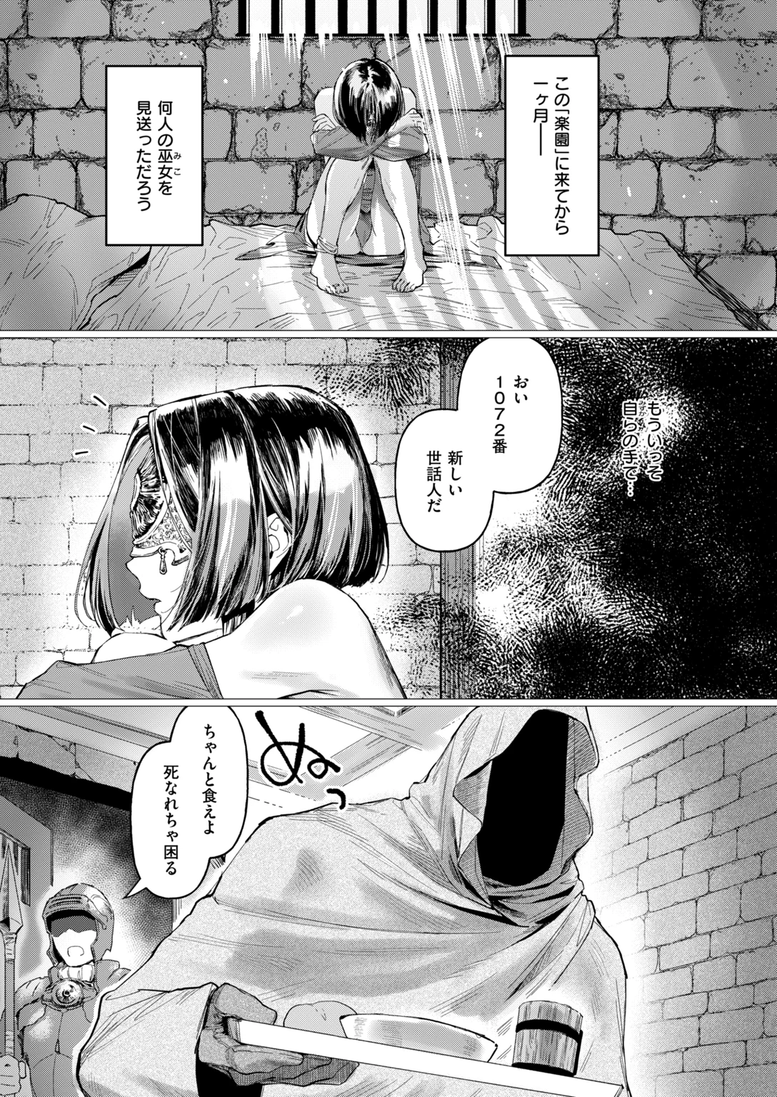 異世快楽天SELECTION 2026 AUTUMN 試し読み