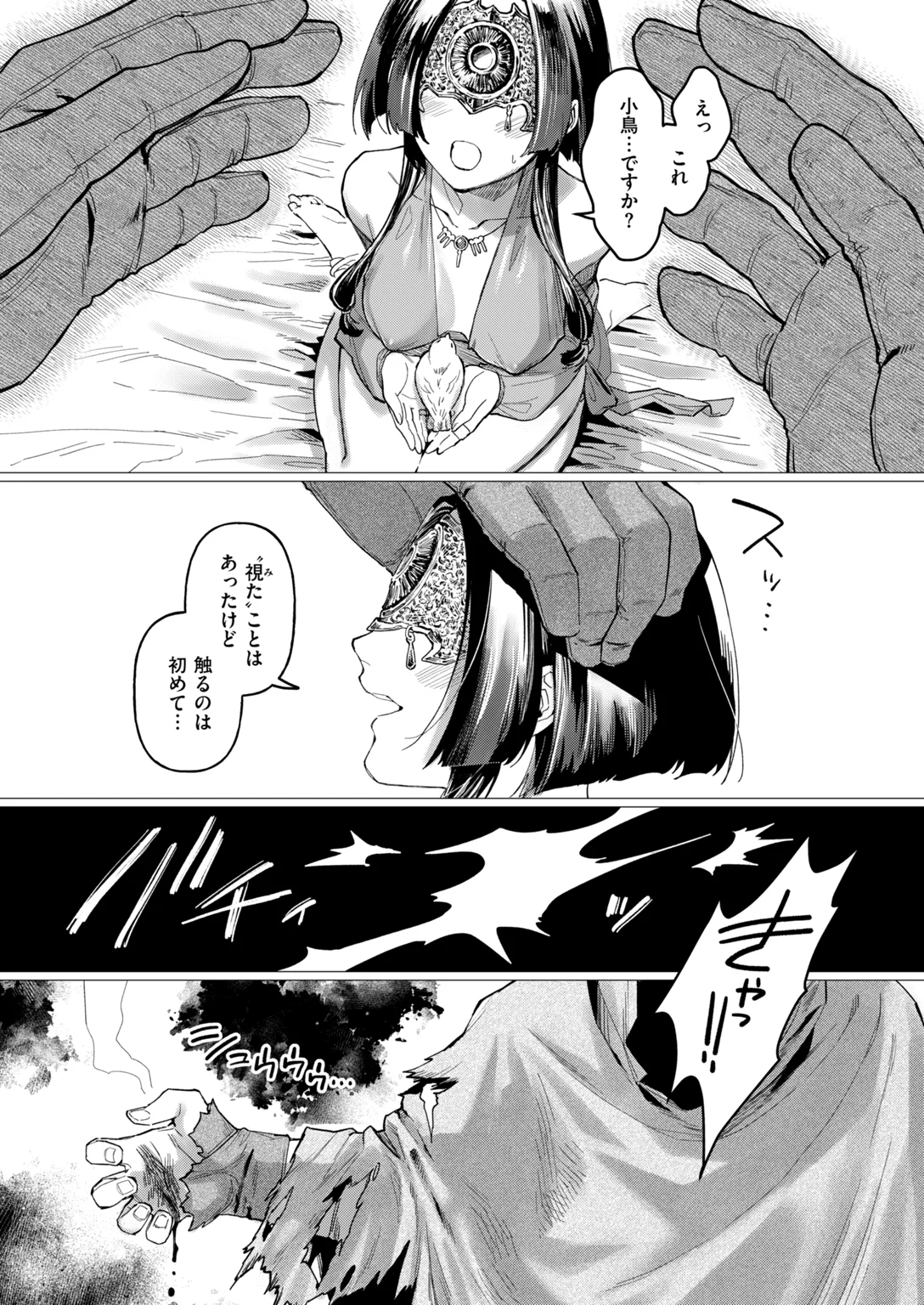 異世快楽天SELECTION 2026 AUTUMN 試し読み