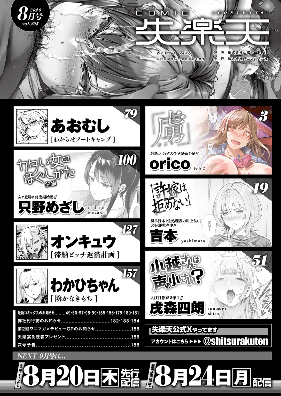 失楽天 2026年8月号 試し読み