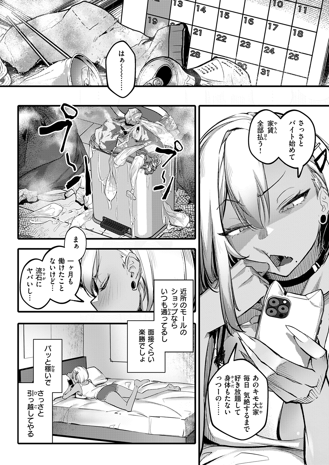 失楽天 2026年8月号 試し読み
