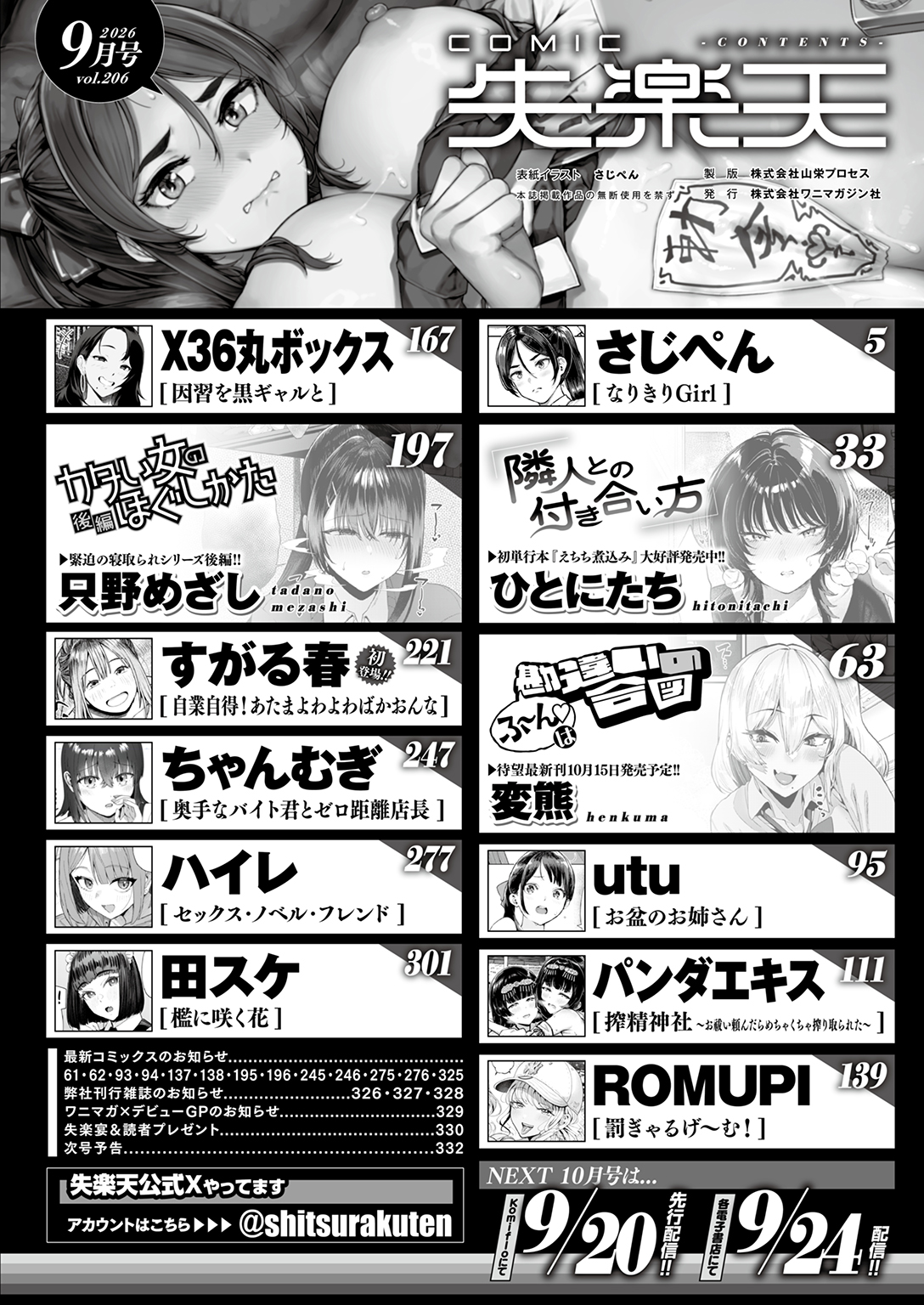 失楽天 2026年9月号 試し読み