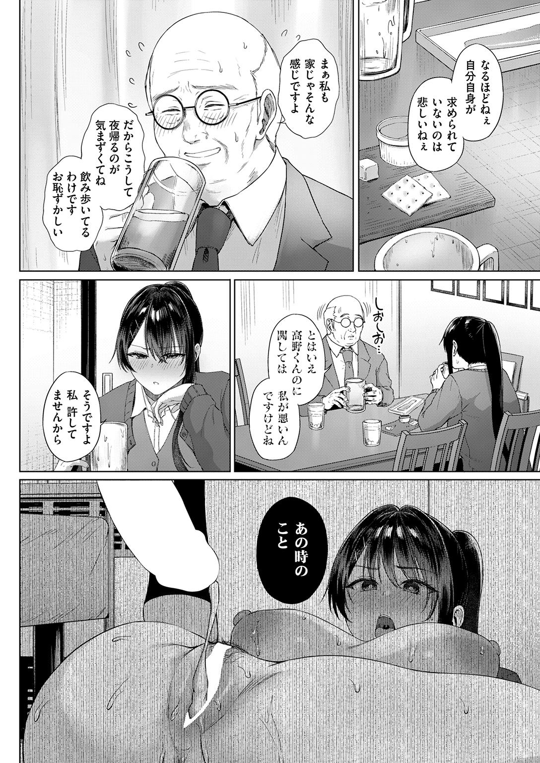 失楽天 2026年9月号 試し読み