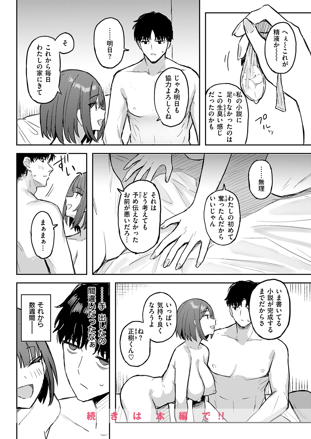 失楽天 2026年9月号 試し読み