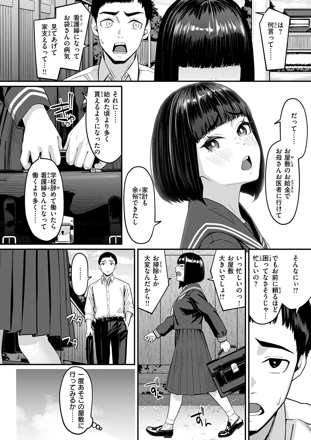 失楽天 2026年9月号 試し読み