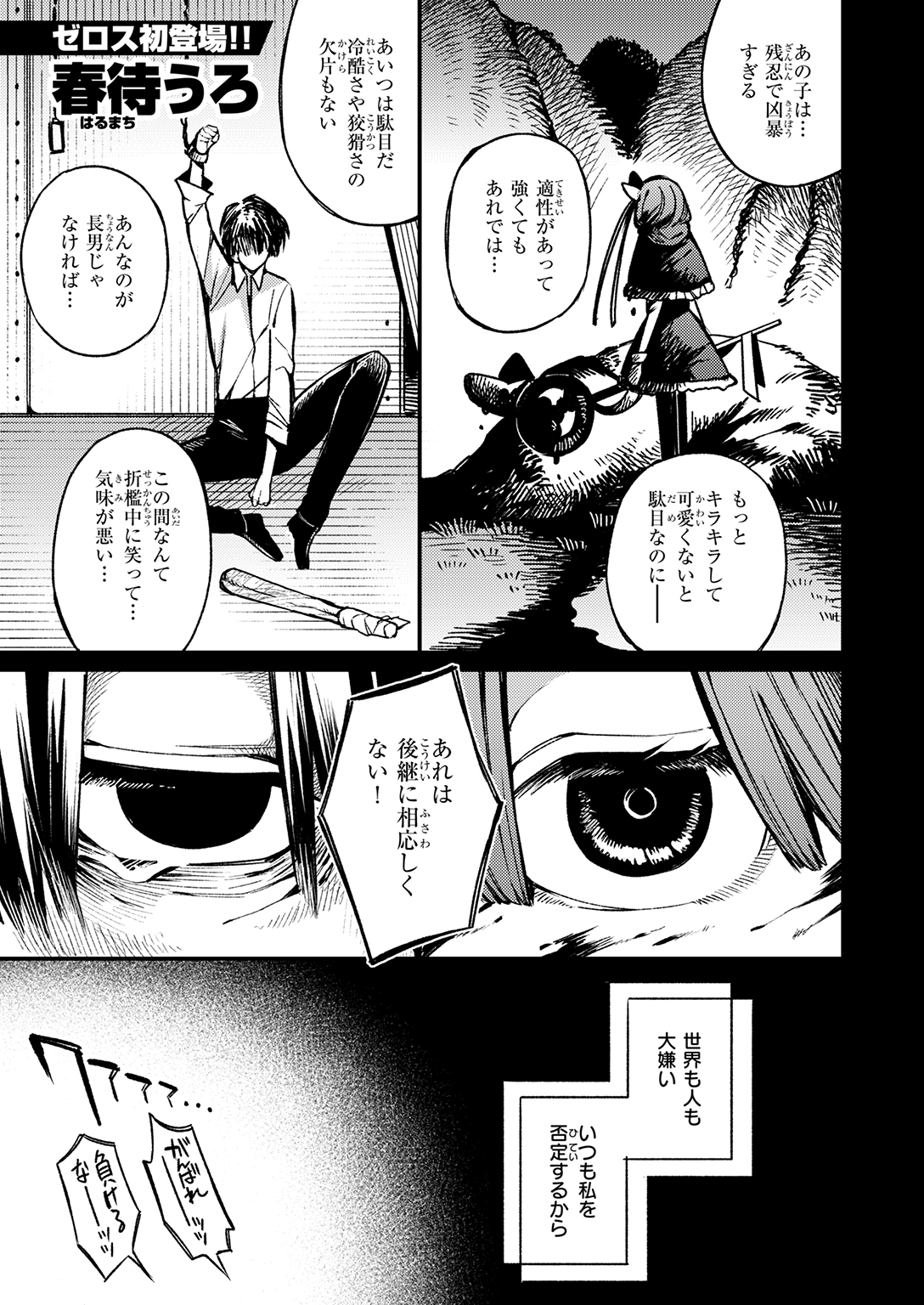 COMIC ゼロス #139 試し読み