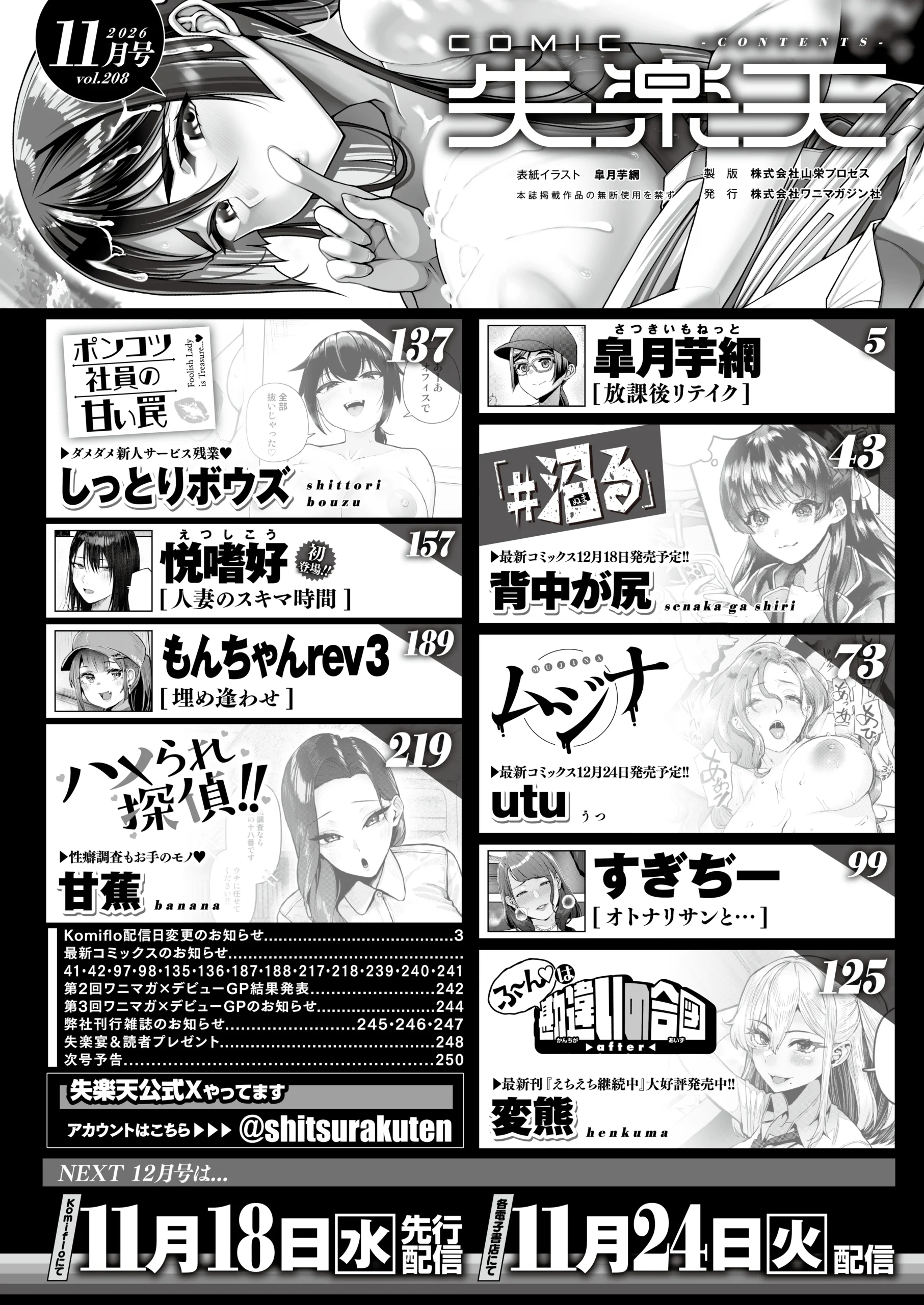 失楽天 2026年11月号 試し読み