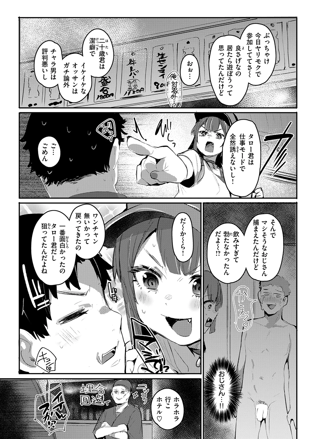 失楽天 2026年11月号 試し読み