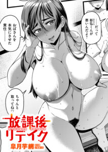 放課後リテイク