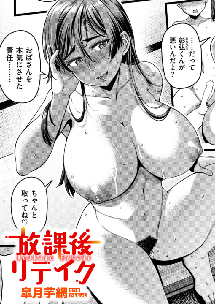 放課後リテイク 表紙